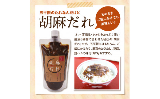 五平餅と五平餅のたれ F4N-1755