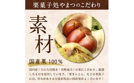 栗菓子処やまつ 栗きんとん300g×2（冷凍） F4N-2354