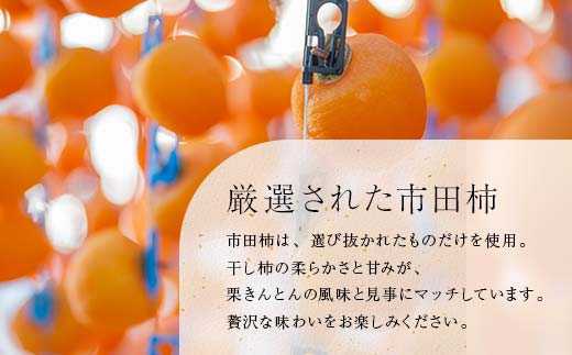 新柿 和菓子処一茶堂 柿の宴 8個入り F4N-0830