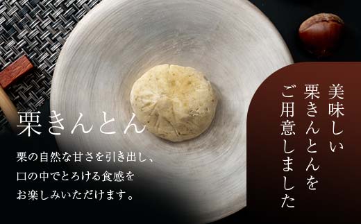 新栗＆新柿 和菓子処一茶堂 栗きんとん6個・柿の宴4個 詰め合わせ F4N-0833