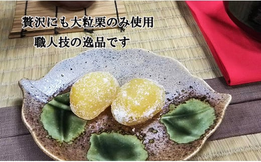 御菓子処信玄堂 栗を一粒まるごと贅沢に！！ 栗納豆24個 F4N-1976