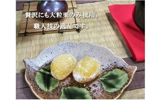 御菓子処信玄堂 栗を一粒まるごと贅沢に！！ 栗納豆30個 F4N-1977