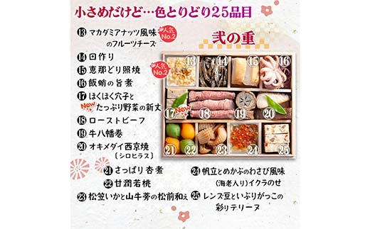 ちこり村 田舎の手づくりおせち 弥栄（冷凍） おせち料理 おせち お節 正月 お正月 おせち 加工品 食品 F4N-2465