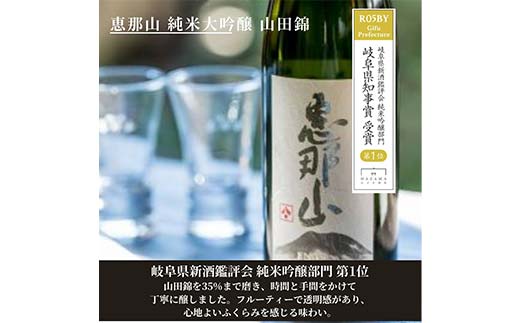 恵那山 純米大吟醸 山田錦 720ml 1本 F4N-2716