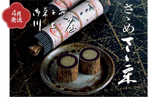御菓子所 川上屋【定期便】3月発送柿の美きんとん・4月発送ささめささ栗・5月発送嬉しの栗 F4N-1928