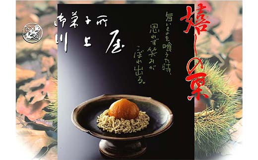 御菓子所 川上屋 【6回定期便】柿の美きんとん／ ささめささ栗／ 嬉しの栗／ ささ栗・美濃栗の里6個詰合せ／ 木曽路の四季／ 水辺の若鮎 和菓子 くり クリ 栗きんとん F4N-1930