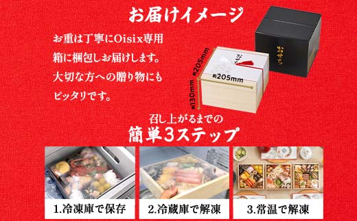 Oisixオリジナルおせち 和洋折衷二段重「高砂」 F4N-2459