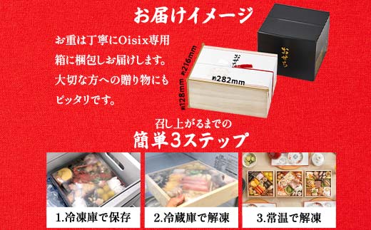 Oisixオリジナルおせち 和洋折衷二段重「上高砂 豊」 F4N-2461