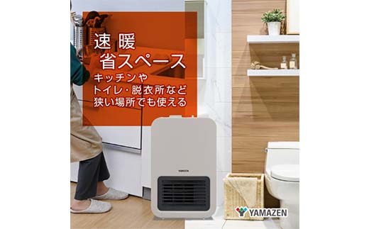 YAMAZEN 温度調節付小型セラミックヒーター DMF-SE06（G） ヒーター セラミック 小型 温風 温度調節 即暖 コンパクト 軽量 静音 省エネ 安全 転倒防止 インテリア 卓上 部屋用 家電 グレージュ 山善 YAMAZEN 中津川市 岐阜県 ふるさと納税 F4N-2684