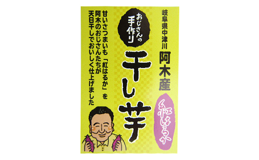 干し芋・生さつま芋セット F4N-2731