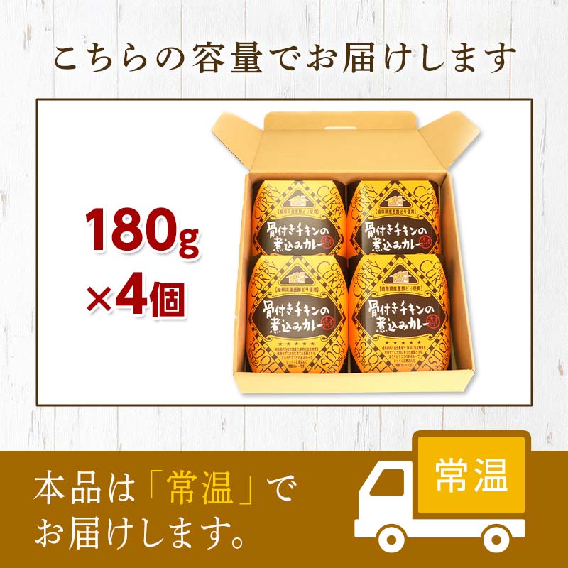 レトルト骨付きチキンの煮込みカレーセット F4N-2395