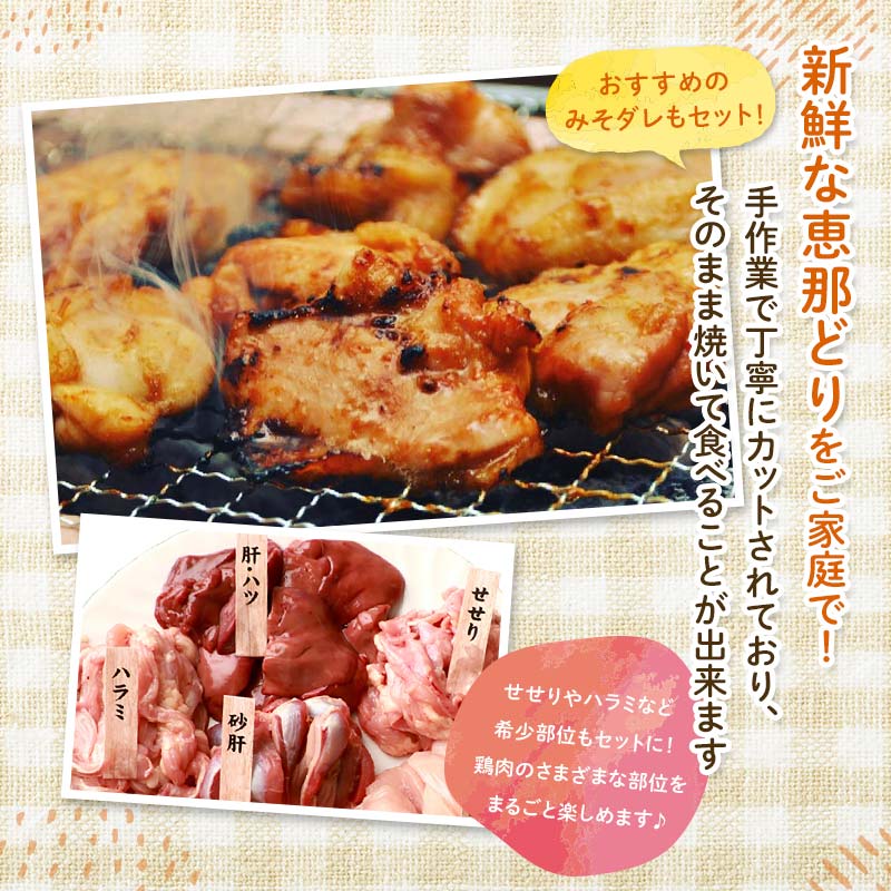 産地直送! 恵那どりの鶏焼セット 計1kg（2～3人前）冷凍 F4N-2402