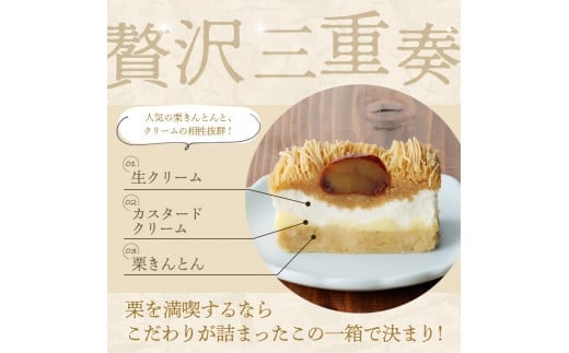 お重の栗きんとんモンブラン〜プレミアム〜 1箱 冷凍【和菓子処 一茶堂】和栗 国産栗 注文殺到のため受付順に数日〜最大1ヶ月待ちで発送 F4N-1746