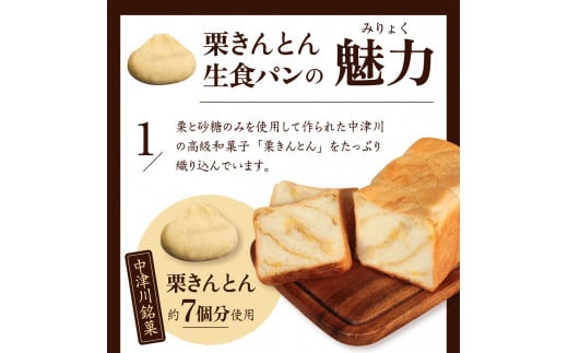 もちっ ふわっ 栗きんとん生食パン2斤（冷凍）栗きんとん発祥の地で人気！ F4N-2555