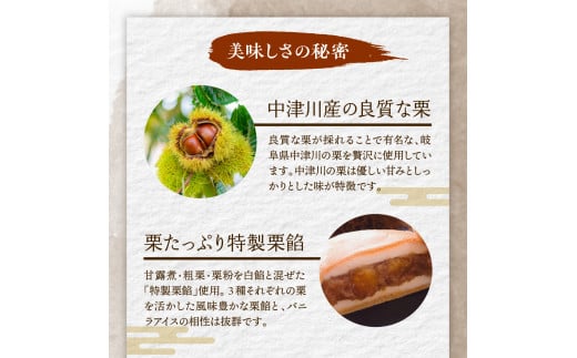 中津川市之瀬 「和栗最中アイス8個入」 F4N-1832