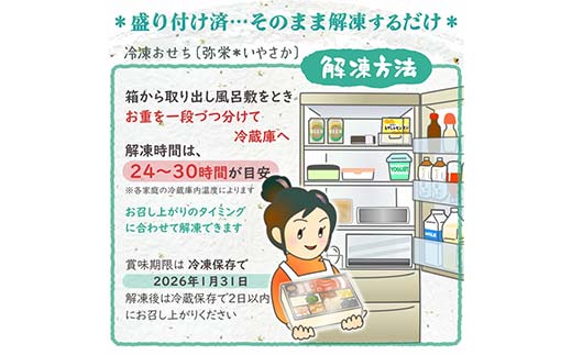 ちこり村 田舎の手づくりおせち 弥栄増量版（冷凍） おせち料理 おせち お節 正月 お正月 おせち 加工品 食品 F4N-2466