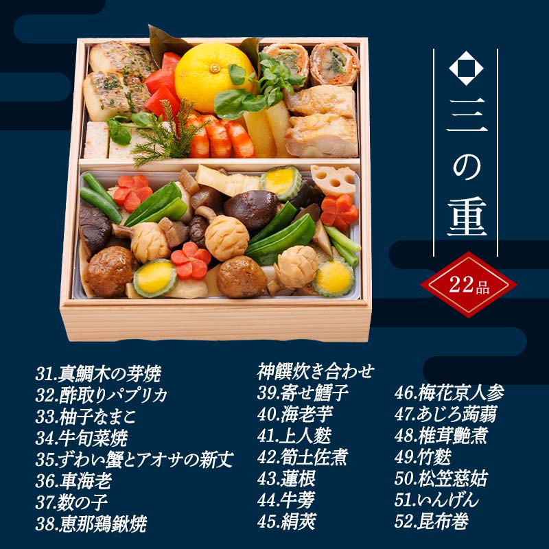 【数量限定】 銀の森 五節會「匠」 生盛り おせち 7寸 3段重 （全52品目 3人前〜4人前 ） F4N-2416