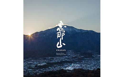 恵那山 純米大吟醸 山田錦 720ml 1本 F4N-2716