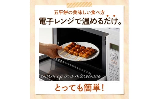 五平餅20本 F4N-1754