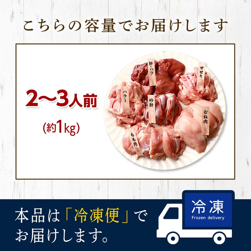 産地直送! 恵那どりの鶏焼セット 計1kg（2～3人前）冷凍 F4N-2402