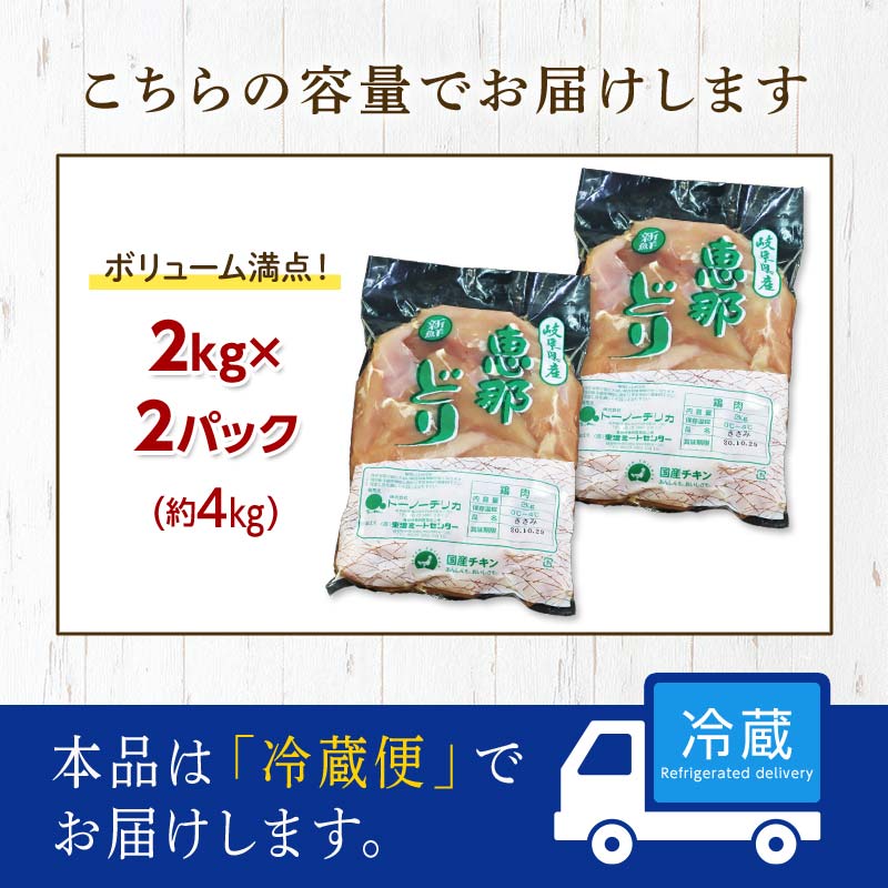恵那どりささみ 計4kg F4N-0452