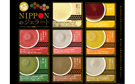 中津川市之瀬 素材の旨みを最大限に活かしたジェラート「極ーきわみー 厳選8種set」 F4N-1831