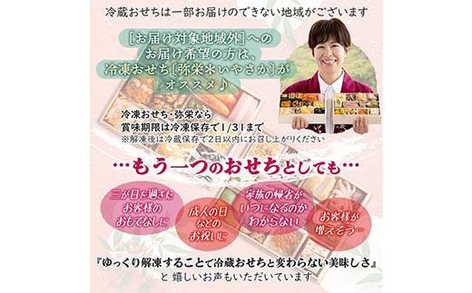 ちこり村 田舎の手づくりおせち 弥栄（冷凍） おせち料理 おせち お節 正月 お正月 おせち 加工品 食品 F4N-2465
