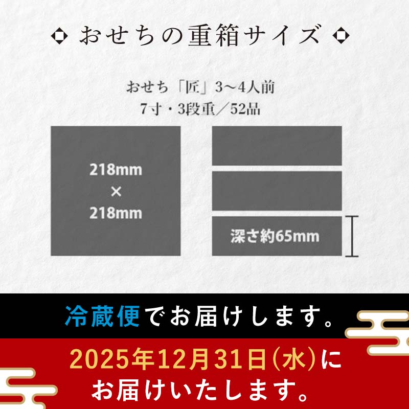 【数量限定】 銀の森 五節會「匠」 生盛り おせち 7寸 3段重 （全52品目 3人前〜4人前 ） F4N-2416