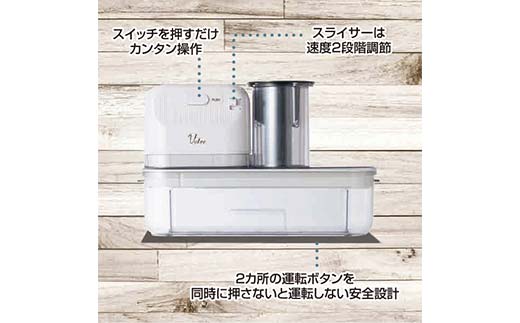 電動スライサー R7J74 YSLA-Q45(W) 電動スライサー 1台3役 家電 F4N-2536