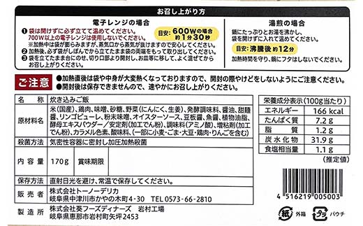 レトルト 恵那どり ケイちゃん風炊き込みめし 4個セット/ 鶏ちゃん けいちゃん トーノーデリカ 岐阜県郷土料理 中津川市 F4N-1761