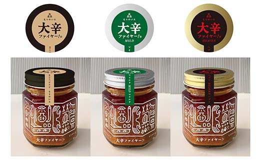 大辛ファイヤー 三兄弟ギフトセット 中津川市 加子母 大辛ファイヤー もりのいえ 激辛ソース トマトソース 唐辛子 にんにく スパイス スパイシー ソース 料理ソース ギフトセット F4N-1851