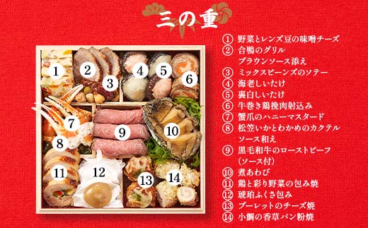 Oisixオリジナルおせち 和洋折衷三段重「上高砂」 F4N-2460