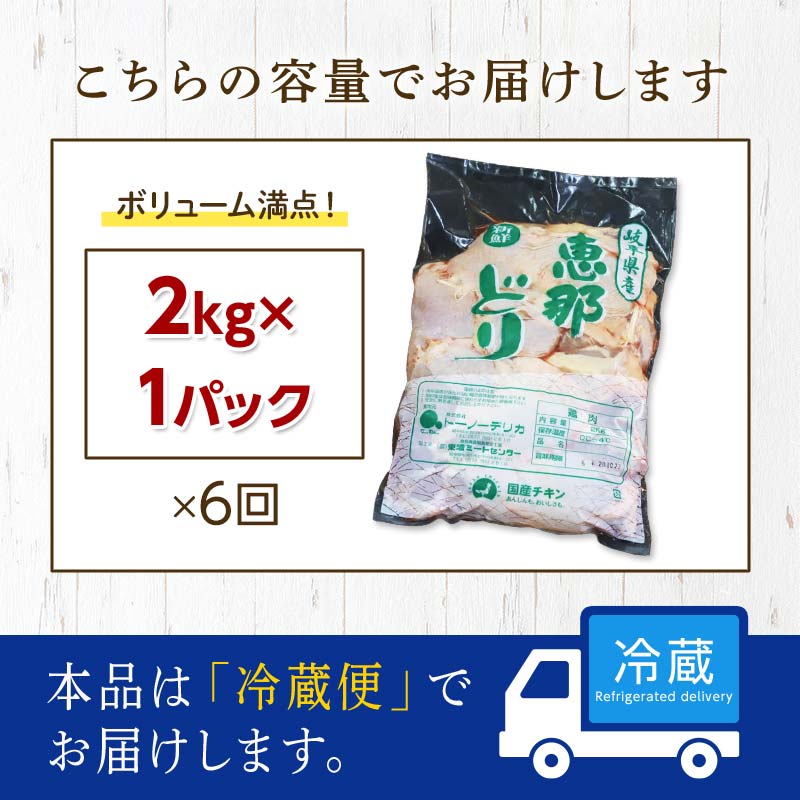 【定期便・6回】恵那どりもも肉2kg 真空パック 大容量 セット 鶏肉 F4N-2472