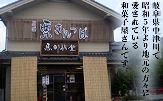 〈御菓子司　恵那福堂〉中津川くりきんとん・柿つづみの詰合せ F4N-2505