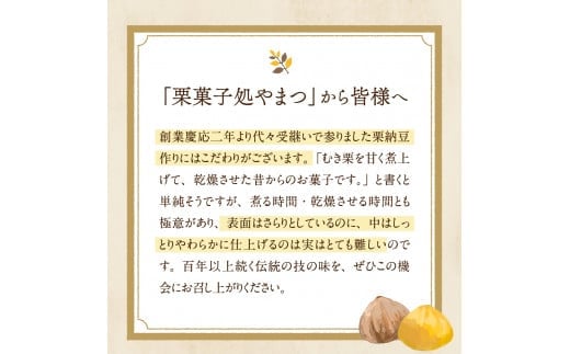 仕上がりまで四日を要す栗納豆・マロンドール詰合せ F4N-0123