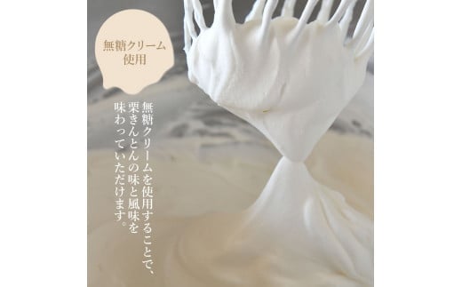 【TVで紹介！】＜老舗 くり屋南陽軒＞純栗きんとんモンブラン大福 F4N-1579