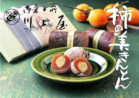【2026年1月お届け】 御菓子所 川上屋 柿の美きんとん 10個入り F4N-1901