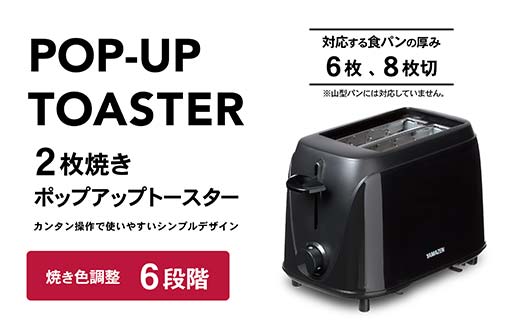 ポップアップトースター 59419 YUE-750(B） F4N-0664