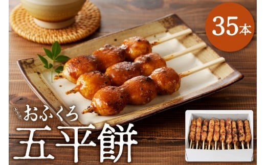 五平餅35本 F4N-1757: 中津川市ANAのふるさと納税｜ANAのマイル