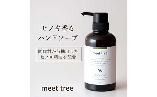 meet tree ハンドソープ 400ml 2本 石鹸 ソープ 美容 F4N-2726