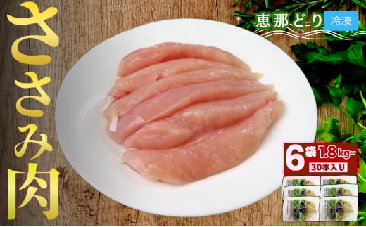 産地直送！恵那どりささみ 30本セット 冷凍 F4N-0435