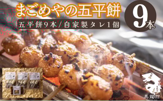 「手作り五平餅 3本＆五平餅のたれ」3セットとさらに五平餅のたれ F4N-0815