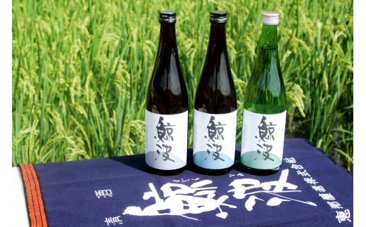 清酒 「鯨波」 大吟醸・純米吟醸・純米セット F4N-2653