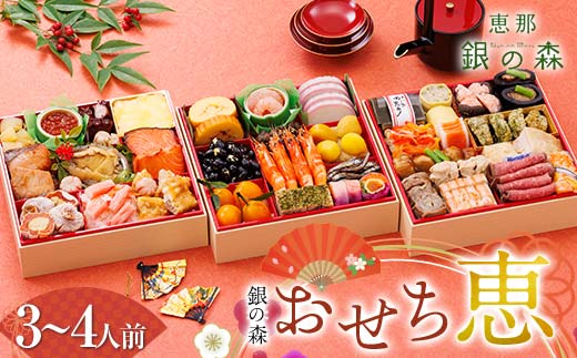【数量限定】 銀の森 おせち 「恵」7寸 3段重 （全39品目 3人前～4人前 ） F4N-2415