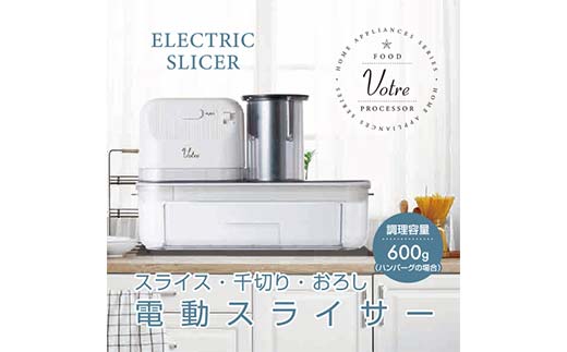 電動スライサー R7J74 YSLA-Q45(W) 電動スライサー 1台3役 家電 F4N-2536