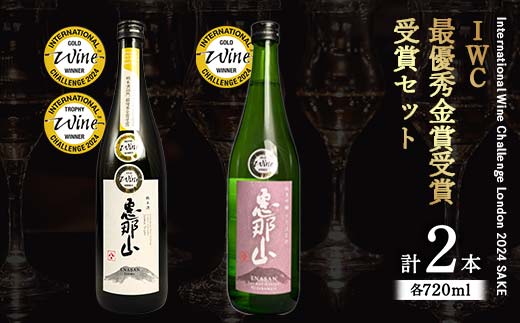 IWC最優秀金賞受賞 セット 恵那山 純米吟醸 ひだほまれ 720ml 1本・恵那山 純米酒 720ml 1本 F4N-2714