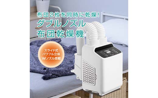 YAMAZEN 布団乾燥機 ZFE-W800(W) タイマー付 パワフル ふとん2枚 大きなふとん ベッド くつ乾燥 安全装置付き 山善 YAMAZEN F4N-2562