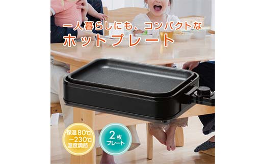 YAMAZEN YZホットプレート 2枚プレート ブラック キッチン用品 調理器具 調理家電 山善 岐阜県 中津川市 F4N-1740