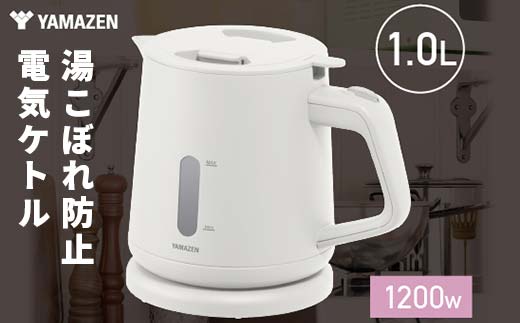 ［新品］YAMAZEN 電気ケトル ホワイト たのめーる】YAMAZEN 電気ケトル 1.5L ホワイト YKPA-1215(W) 1