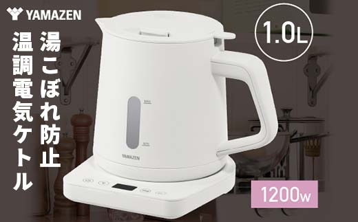 YAMAZEN 温調電気ケトル 1.0L(転倒流水防止) 温度調節機能付き S4X23 YKU-SC1210J(W) ホワイト ケトル 電気ポット 温度調節付き 家電 キッチン用品 F4N-2534